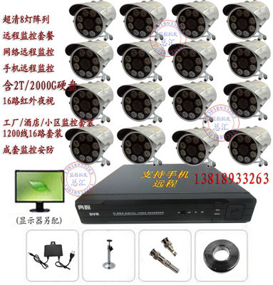 1200线超清阵列监控设备 16路监控套装 十六路套餐 工厂安防监控-淘宝网